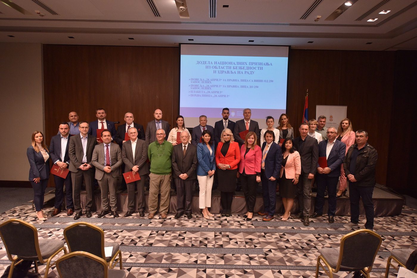 Svetski dan bezbednosti i zdravlja na radu i Dan bezbednosti i zdravlja na radu u Republici Srbiji