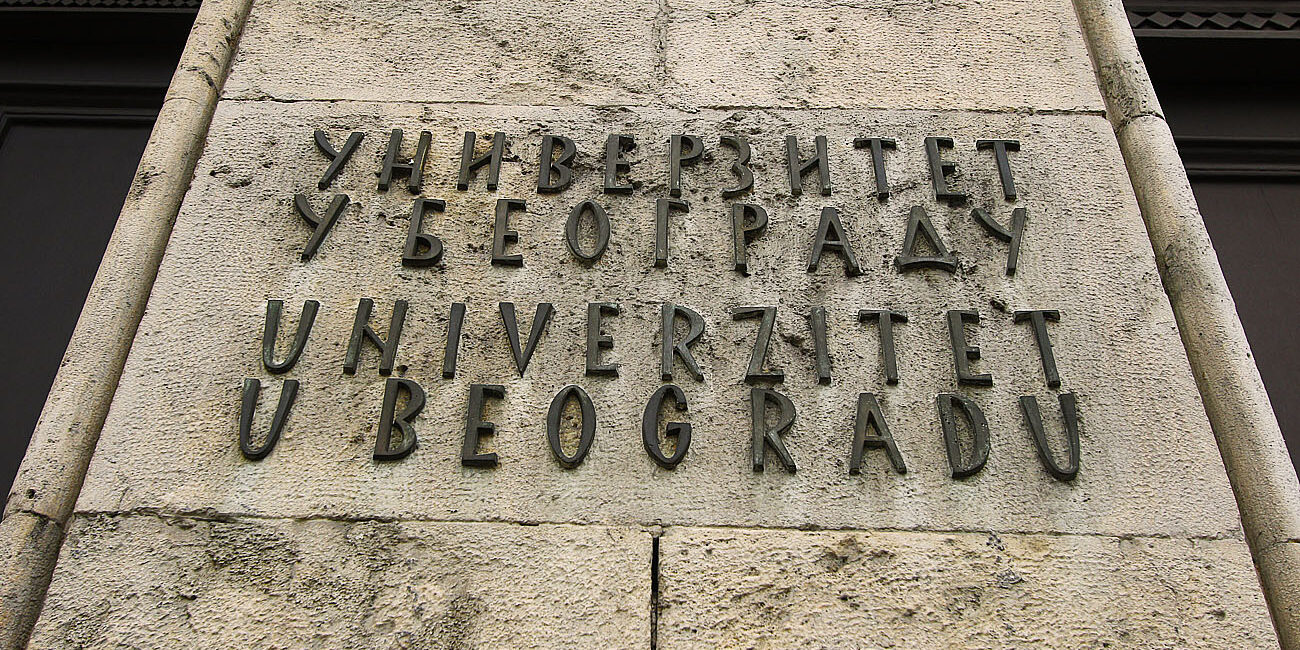 Beogradski Univerzitet BL