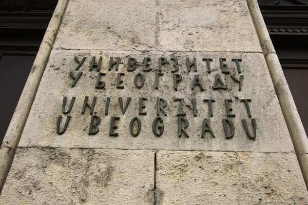 Beogradski Univerzitet BL