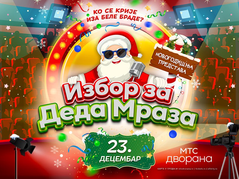 Deda mraz mts dvorana