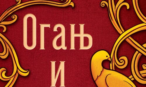 Vladimir Kecmanović, knjiga