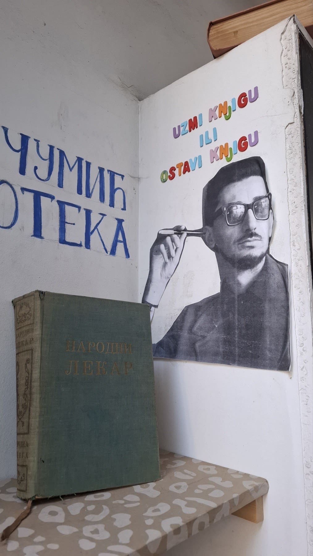 Biblioteka, Čumičevo sokače