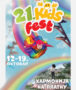 Kids fest